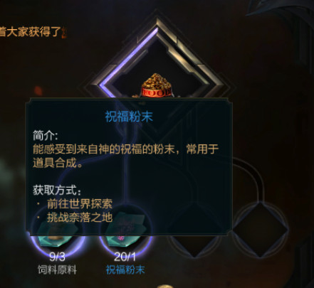 拉结尔怎么合成物品-魔力萃取液和祝福粉末怎么